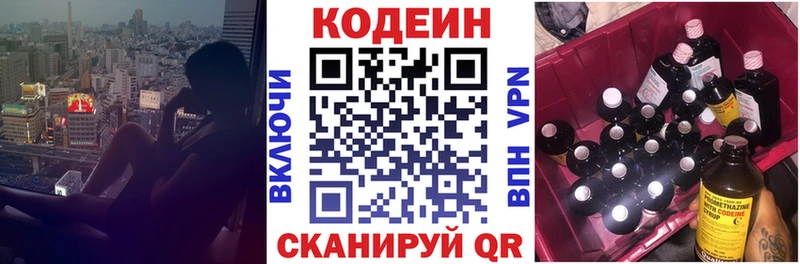 Кодеин Purple Drank  Гурьевск 